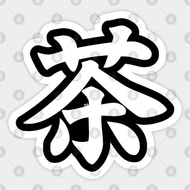 Tea - Japanese Kanji (茶) - white Sticker by Everyday Inspiration